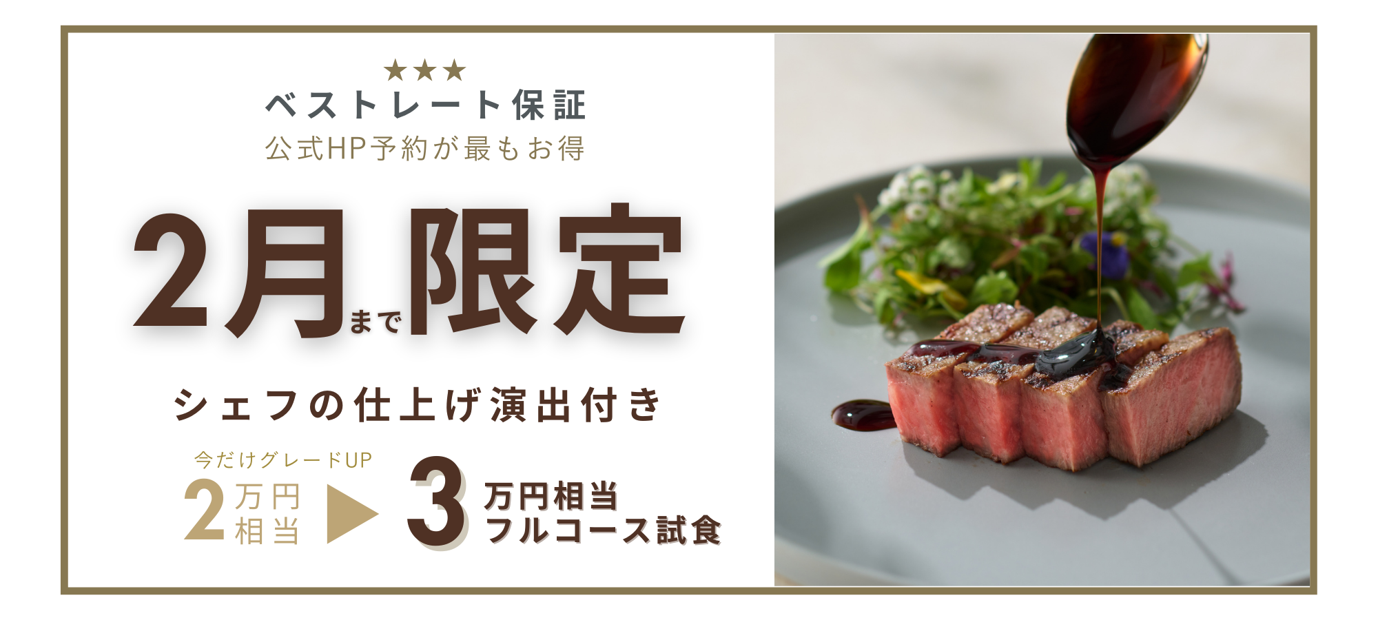 ベストレート保証