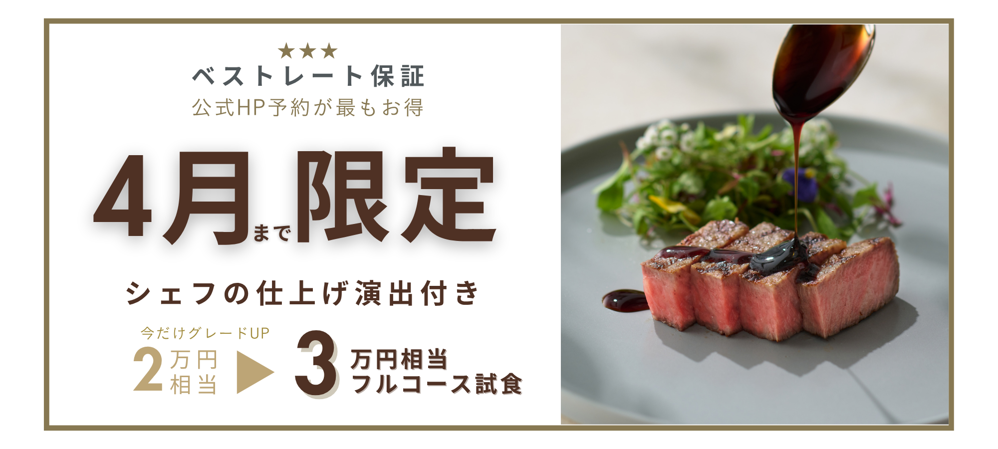 ベストレート保証