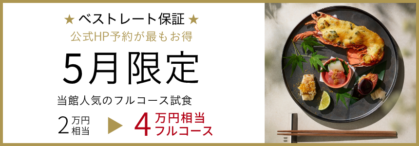 ベストレート保証