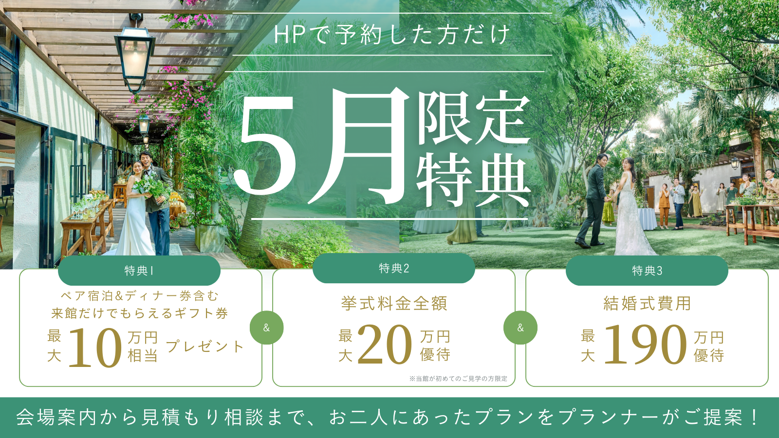 フェア一覧用バナー