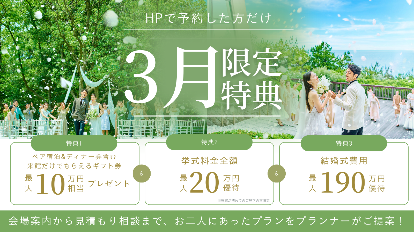 フェア一覧用バナー